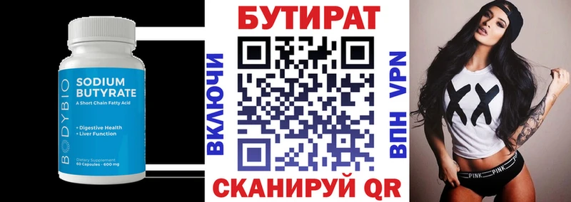 БУТИРАТ 1.4BDO  магазин продажи   Сыктывкар 